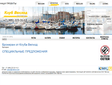 Tablet Screenshot of brokerage.velhod.ru